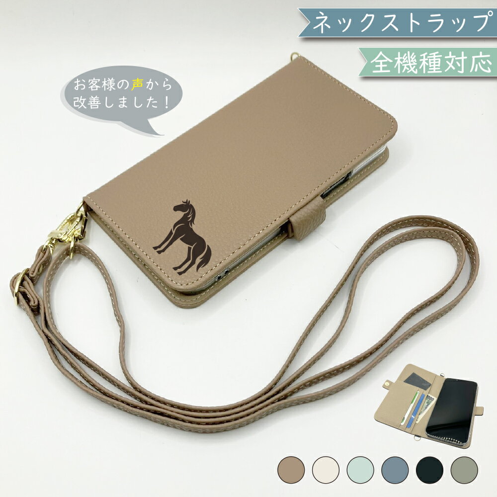 Xiaomi MI 10 Lite 5G XIG01 ケース 全機種対応 手帳型 ショルダー タイプ くすみカラー 大人かわいい 馬 うま スマホケース XIG01ケース XIG01カバー MI 10 Liteケース MI 10 Liteカバー シャオミー