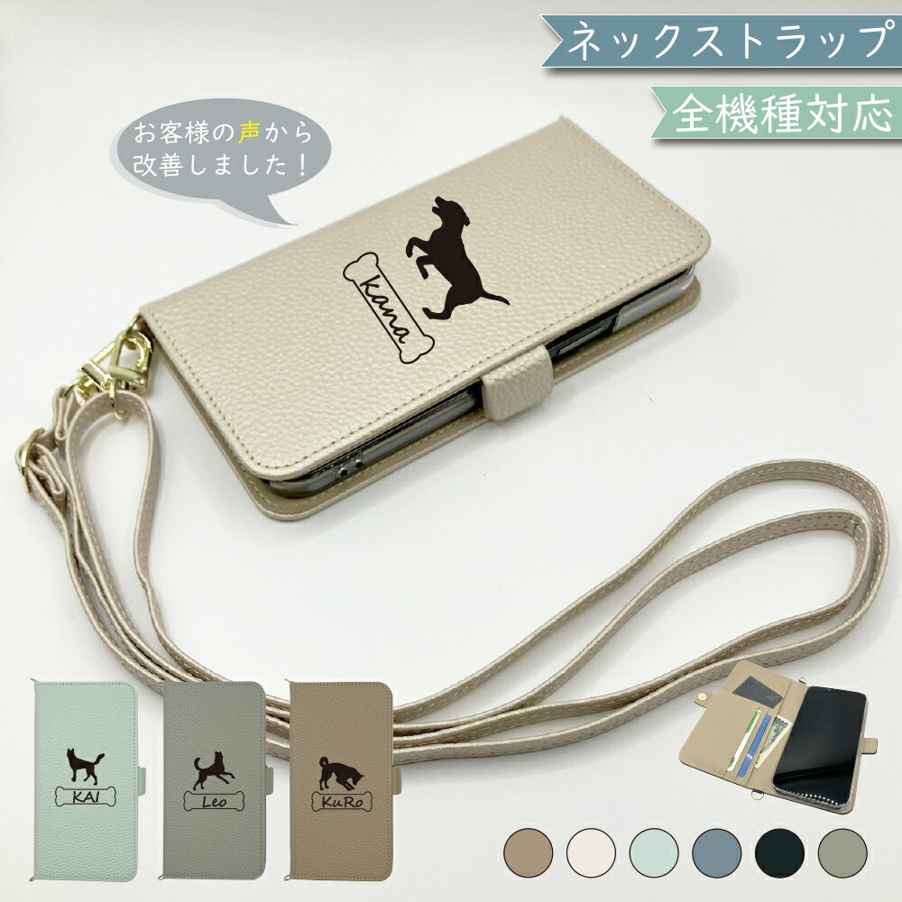 AQUOS sense2 SHV43 SH-01L ケース 全機種対応 手帳型 ショルダー タイプ くすみカラー 大人かわいい 犬 いぬ スマホケース SHV43ケース SHV43カバー SH-01Lケース SH-01Lカバー SH01Lケース SH01Lカバー アクオス