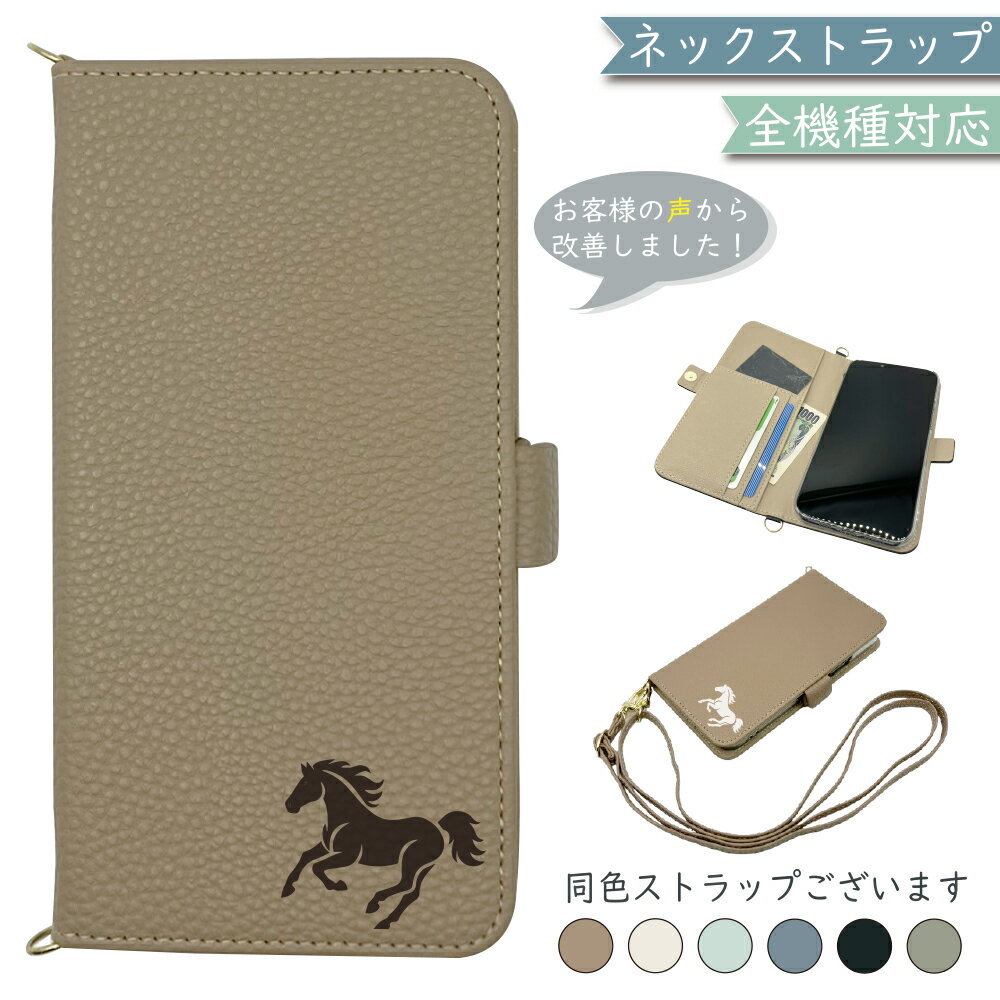 シンプルスマホ6 A201SH ケース 全機種対応 手帳型 ショルダー タイプ くすみカラー 大人かわいい 馬 うま スマホケース シンプルスマホ6ケース シンプルスマホ6カバー A201SHケース A201SHカバー 携帯カバー