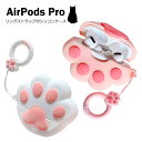 楽天ASANAAirPods Pro ケース 肉球 猫 犬 シリコン カバー 耐衝撃 airpods エアーポッズプロ エアポッズプロ イヤホン 保護 ソフト TPU おしゃれ かわいい キャラクター リングストラップ付き