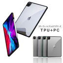 ipad ケース カバー iPad Air4 iPad Pro 10.9 12.9 11 2020 カラーフレーム クリア 透明 ハードカバー 薄型 軽量 ポリ...