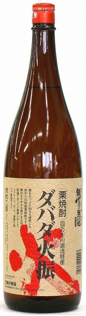 ＼父の日・お中元・夏ギフト受付中！のし無料／栗焼酎 ダバダ火振 1800mlギフト