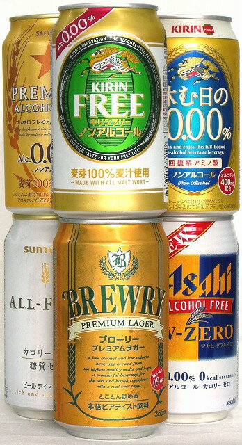 ノンアルコールビールセット 4品 詰