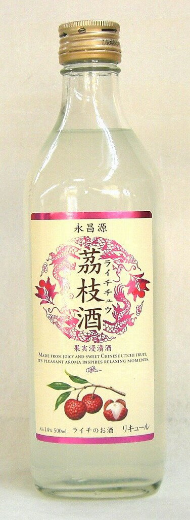 永昌源 茘枝酒(ライチ酒) 500ml