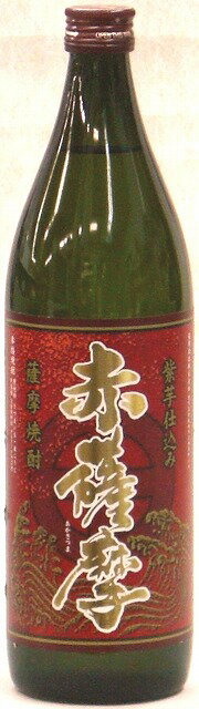 薩摩酒造 本格芋焼酎 赤薩摩(アカサツマ) 25度 900ml(瓶)