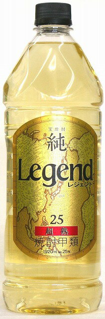 宝酒造 宝焼酎 「レジェンド」 25度 1920ml