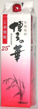 福徳長 本格米焼酎 博多の華 25度 1800ml 紙パック