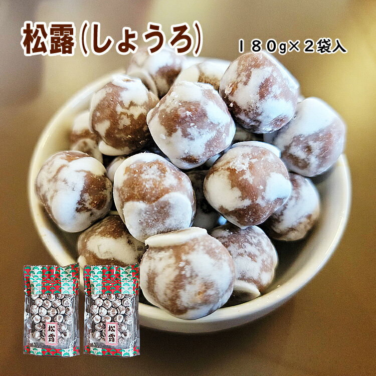 松露 180g入 2袋 360g あんこ あんこ玉 あん玉 お茶請け お茶うけ お茶菓子 甘い 和菓子 お茶 福岡 送料無料 お茶時間 一口サイズ しょうろ お茶葉 お茶に合う 通販 メール便