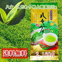 ＼半額／ お茶 八女茶 特上煎茶 最 100g 送料無料 お茶 福岡 八女 深蒸し茶 煎茶 緑茶 国産 極上 特上 大走り 茶 深蒸し茶 茶葉 特選 高級 福岡 八女茶 通販 水出し 緑茶 濃 贈り物 贈答品 健康 特むし茶 旨味 カテキン