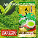 2023年新茶 お茶 八女茶 特上煎茶 極 100g 送料無料 お茶 福岡 八女 深蒸し茶 煎茶 緑茶 国産 極上 特上 大走り 茶 深蒸し茶 茶葉 特選..