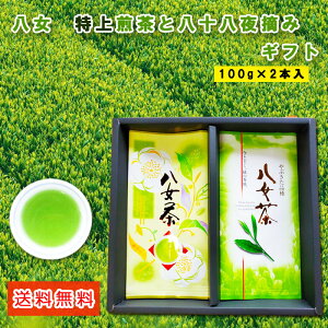 八女茶 送料無料 特上煎茶ギフト 八十八夜摘み上煎茶 100g 2本箱入 送料無料 贈答用 煎茶 福岡 八女 特上煎茶 緑茶 急須 茶葉 リーフ 特産品 贈り物 お中元 御歳暮 敬老の日こだわり 八女茶ギフト 深蒸し煎茶 お中元 お歳暮 御中元 父の日 母の日 敬老の日