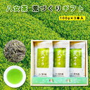 【月間優良ショップ受賞】 茶農家の味 八女茶 荒づくりギフト3本箱入 新茶 贈答用 煎茶 福岡 八女 九州産 特上煎茶 煎茶 緑茶 急須 茶葉 リーフ 急須 贈り物 ギフト お取り寄せ 八女 特産品 お歳暮 こだわり 御中元 父の日 母の日 敬老の日