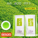 八女茶 上煎茶ギフト 100g 2本箱入 贈答用 煎茶 福岡 八女 特上煎茶 緑茶 急須 茶葉 リーフ 特産品 贈り物 お中元 御歳暮 こだわり 八女茶ギフト 深蒸し 上八女茶 お取り寄せ 御中元 父の日 母の日 敬老の日