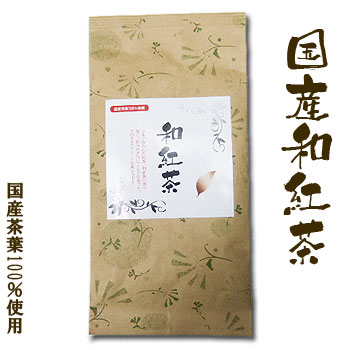 2本以上で送料無料 和紅茶 50g 茶葉 