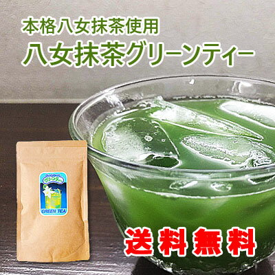 グリーンティー 300g 八女茶 甘い 抹茶飲料 抹茶ラテ 抹茶 懐かしい味 グリーンティかき氷 牛乳 ホット アイス 送料無料 通販 1000円ポッキリ