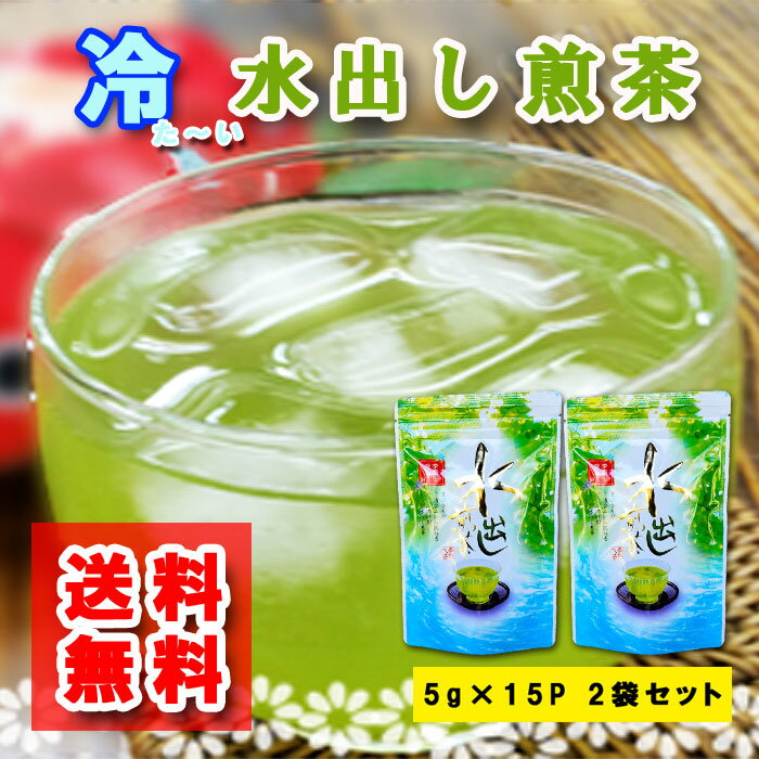 八女茶 水出し緑茶 ティーバッグ 5g