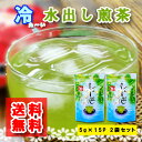 八女茶 水出し緑茶 ティーバッグ 5g×15個 2本セット お茶 緑茶 煎茶 ティー パック 水出し がぶ飲み 水だし 福岡 通販 冷たいお茶 冷茶 深蒸し茶 水筒 簡単 手軽 お茶 徳用 深蒸し 深むし茶 1000円ポッキリ 送料無料 買い回り