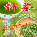 《2025年新茶》 お茶 八女茶 八十八夜摘み 深蒸し上新茶100g送料無料 煎茶 緑茶 深蒸し茶 茶葉 特選 高級 福岡 八女茶 水出し 通販 緑茶 濃 贈り物 贈答品 健康 特むし茶 旨味 カテキン 送料無料 買い回り