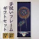 アートフレームセット「絵てぬぐい 花火」 注染てぬぐい 飾る 日本製