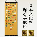 アートフレームと絵てぬぐい「吊り飾り」 ひな祭り 鶏 注染てぬぐい 飾る 日本製