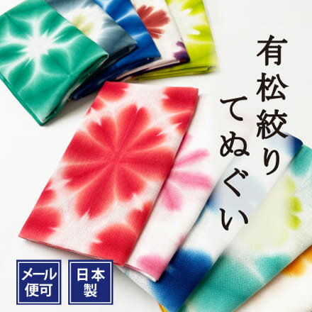 有松絞り手ぬぐい2 愛知県産 伊勢木綿 日本製 アート蒼