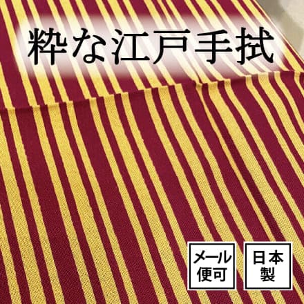 手ぬぐい 縁起「両子持ち縞（エンジ）」 両子持ち縞は太い縞の両側に細い縞を沿わせた置かれた縞文様です。室町時代の南蛮貿易の舶来品として縞の織物が渡来し、間道（かんとう）と呼ばれ珍重されました。江戸時代に国内で木綿の生産が始まると、さまざまな縞柄が生まれました。中でも縦の縞柄は体がスレンダーに美しく見えることから、江戸の女性のトレンドとなりました。 風水でエンジを含む赤は生命力や情熱をもたらし仕事運や勝負運を上げる色、黄色は金運アップをもたらし、福を呼ぶ色とされています。江戸町人の美意識を満たすエンジと黄色の縞文様を手拭いは、粋でかっこよく洗練された日本文化の美しさを表しているようです。 手拭に込められた縁起の良い意味と共にお正月飾りやお年賀、誕生日プレゼントや出産祝い・初節句祝いなどおめでたい時節のプレゼントにおすすめ。また、日本の伝統工芸品「手拭」は外国の方へのギフトやおみやげにも喜ばれます。 ●麻の葉の絵てぬぐい 東京・麻布十番商店街にある手ぬぐい専門店「麻布十番 麻の葉」のオリジナルてぬぐいです。作家の原画をもとに伝統の技で染め上げられた染色品・注染手ぬぐいは500柄以上。手作りならではの木綿の肌触りと粋な風合いが魅力です。歌舞伎座でも販売中。日本の伝統工芸品をご堪能ください。 運営会社：アート蒼　会社情報はこちら 手ぬぐい 縁起「両子持ち縞（エンジ）」の詳細 サイズ 35cm×90cm　縦柄 素材 綿100％（晒し木綿） 生産 日本製 染色技法 注染・手染め 色 エンジ、黄色 デザイン 和柄、和モダン、江戸小紋、古典柄、連続模様、総柄 おすすめの季節 春、夏、秋、冬、オールシーズン 対象 男性、女性、子供 ラッピング 手ぬぐいのしおり付。無料ラッピングには麻の葉専用のショップ袋、手拭い専用の有料ラッピング「畳紙」33円もご用意しています。（畳紙のご注文はこちらから） 熨斗サービス（無料） 様々なお祝いの熨斗包装をご用意しています。お年賀、お中元、お歳暮、結婚祝い、開店祝い、退職祝いのお餞別、引っ越し祝い、就職祝い等にご利用ください。 熨斗のご指定は「ご購入手続き」でご指定ください。 送付方法 メール便・佐川急便 【贈り物におすすめ】 ●お年賀やお節句のお祝いに 縁起の良い意味が込められている江戸小紋は福や厄除けのご利益とし、新年のお年賀ギフト、ひな祭り・こどもの日などのお節句や出産祝い、ブダイダルの引き出物にもおすすめです。 ●日本土産 おしゃれでレトロな和雑貨は外国人へのプレゼント、海外出張や転勤、留学の手土産に喜ばれます。 ●家族イベントの贈り物 縁起の良い開運グッズで誕生日や父の日、母の日、敬老の日など家族のお祝いに。 ●長寿祝いに おめでたい絵柄の注染手拭いは祖父・祖母・父・母の還暦、古希、喜寿、傘寿、米寿の記念品にも。 【おすすめの使い方】 ●衛生的な綿布 注染手ぬぐいの素材はさらしもめん。短辺の両端は切りっぱなしで、平織で汚れがつきにくく、吸水性と速乾性に優れているので、雑菌の増殖を防ぎます。気兼ねなく洗えるのでいつも清潔に使えます。汗拭きタオルや布巾に最適です。 ●インテリア 四季を感じるシックな絵手ぬぐい。額装やタペストリーでアートや壁面装飾に。のれんやカーテンなどの部屋の仕切りや目隠しとして飾るのもおすすめ。花瓶敷きやホコリ除けにも。 ●テーブルウェア テーブルでも活躍。ランチョンマットやテーブルランナー、ナフキンクロスや赤ちゃんのお食事エプロンにも使えます。 ●キッチン 食器やまな板を拭くキッチンタオルや、水切りとしても使えます。 ●祭りてぬぐい オシャレな日本手拭は、お祭りや神輿をかつぐ時にハチマキとして巻くとかっこいいです。 ●健康ライフをサポート 風合いはふんわり柔らかいので、乾布摩擦やマッサージ、妊婦さんの腹巻にも活躍します。 ●スポーツ・登山 山登りやサイクリングなどアウトドアにも活躍。三尺手拭（90cm）は軽くて嵩張らないので首に巻くのにちょうど良いサイズです。 ●サウナ・温泉 さらし木綿生地で肌触りが優しいのでボディタオルやお風呂での洗顔やメイク落としに。旅行かばんに数枚入れておくと旅のお供として重宝します。 ●ファッション スカーフやストール、ヘアバンド、ターバンとして頭に巻くとおしゃれなアクセサリーになります。 ●和装小物として 日本手ぬぐいは着物の半襟や着付けの補正、帯枕にも使えます。浴衣など和装時のハンカチに持つのも素敵です。 ●洋裁・和裁・ハンドメイドに ブックカバー、エコバッグ、ティッシュケース、巾着、ポーチなど手作り和雑貨にリメイク。パッチワークの手芸材料にも使えます。 ●ベビーのトイレトレーニングに 日本てぬぐいは、古くから赤ちゃんのおむつとしても使われていました。さらりと滑らかで通気性と吸湿性の良いコットンは布おむつの材料としてもおすすめ。 ●ラッピング 風呂敷のようにラッピングに使えます。晒木綿なので、気兼ねなく折ったり結んだりしても丈夫。お弁当包みやペットボトルホルダー、プレゼントの包装にも便利です。 【手拭い名入れ】 既製のてぬぐいにお名前やロゴマーク入れてオリジナル品に。名入れ手ぬぐいを1枚から承ります。冠婚葬祭、お土産、お礼、お返し、餞別、販促品にご利用ください。 名入れのご注文はこちらから◆ 手ぬぐい「両子持ち縞(エンジ)」◆ 江戸時代の人気柄「縞文様」を 東京の職人が伝統の技で手染めした注染手拭い。 最高級の晒し木綿だから肌触りが柔らか。 無料ラッピングでお年賀や日本土産にもおすすめ 縞の織物は、16、17世紀頃に中国や南方から渡来し 「間道（かんとう）」と呼ばれ珍重されました 江戸時代に国内での生産が始まると、町人たちに好まれて大流行 さまざまな縞柄が生まれました 太い線の両側に細い線を沿わせた「両子持ち縞」もその1つです 注染手ぬぐいなので、表も裏も同じように色が染められます。 手作りならではの優しい肌触りや木綿の温もりも魅力です エンジと黄色の縞文様からは、シンプルで美しい江戸の粋が感じられます。 日常使いやハンドメイドの材料、ラッピングにも使いやすいです ※こちらの手ぬぐい専用ラッピング「畳紙（33円）」は別売りです。 畳紙のご注文はこちらから ◆ 手ぬぐいは日本の伝統工芸品 ◆ 当店の手ぬぐいは、作家が描く原画をもとに 伊勢型紙と注染染めの熟練の職人が 丹精込めて丁寧に染め上げた「伝統工芸品」です 注染染めは、世界で他に見られない日本独自の染色技法です。 手ぬぐいを通して、暮らしの中で日本の文化をお楽しみください。 ◆ 麻の葉の手ぬぐいラッピング ◆ プレゼントをご希望の方には、さまざまなラッピングをお選びいただけます — ショップ袋（無料）— 紺地にモダンにデザインされた麻の葉文様が配されたおしゃれなショップ袋です。 商品に添付してお届けします。 ※それぞれお付けできる枚数は、ご購入商品と同じ数量分までとさせていただきます。 ショップ袋のご注文は「ご購入手続き」でご指定ください — 畳紙（33円）— 着物の畳紙を模した手ぬぐい専用のギフトラッピングです。 1セットに手ぬぐい3枚まで、まとめてお包みできます。 商品に添付してお届けします。 ※包装をご希望の方は、備考欄に包装の内容をご記載ください。 畳紙のご注文はこちら — 熨斗（無料）— さまざまなご用途に合わせて熨斗紙をご用意しております。 ご注文の際は、ご希望の水引・表書き・お名前をご指定ください。 熨斗のご注文は「ご購入手続き」でご指定ください — 手ぬぐいのしおり — 手ぬぐいの歴史をご紹介した手ぬぐいのしおりです。 手ぬぐいをご購入の方にお付けしています。 日本語と英語で表記しているので、海外へのお土産にもお使いいただけます。 大切な方へのプレゼントに、ぜひご利用ください