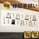 手ぬぐい 七福まねき 猫 縁起物 開運 おめでたい 注染てぬぐい 飾る 日本製