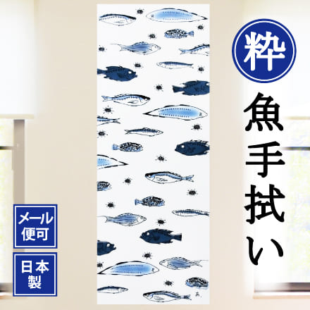 手ぬぐい さかな 魚 釣り 食べ物 注染てぬぐい 飾る 日本製