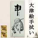 手ぬぐい 大津絵 釣鐘提灯 猿 注染てぬぐい 飾る 日本製