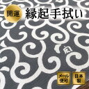 手ぬぐい 唐草（グレー） 正月 年賀 注染てぬぐい 飾る 日本製