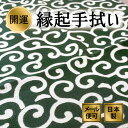 手ぬぐい 唐草（緑） 正月 年賀 注染てぬぐい 飾る 日本製