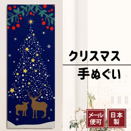 楽天手ぬぐい専門店　麻布十番　麻の葉手ぬぐい クリスマスツリー 冬 注染てぬぐい 飾る 日本製