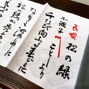 手ぬぐい 長唄 松の緑 歌舞伎 稽古本 日本土産 注染手拭い 日本製