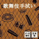 【スーパーSALE】手ぬぐい 毛抜 歌舞伎 注染てぬぐい 飾る 日本製(3)