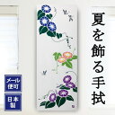 手ぬぐい 朝顔 夏 花 注染てぬぐい 飾る 日本製
