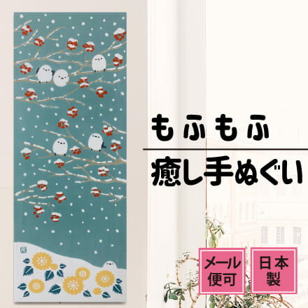 手ぬぐい シマエナガ 冬 注染てぬぐい 飾る 日本製