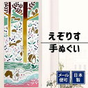 手ぬぐい 花のエゾリス 春 動物 注染てぬぐい 飾る 日本製