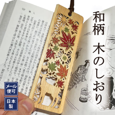 木のしおり 紅葉 箔押し 日本製
