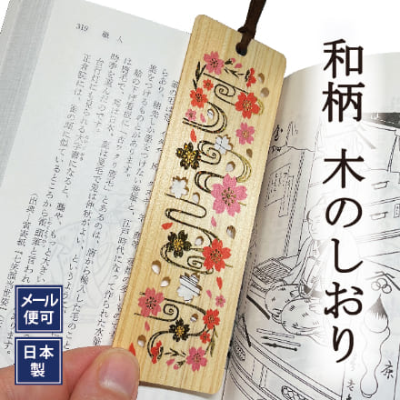 木のしおり 桜 箔押し 日本製