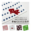 手ぬぐいハンカチ 豆絞り金魚 カエル うさぎ ブタ かわいい 日本製