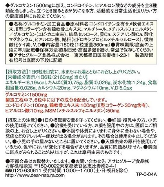 アサヒ ディアナチュラ グルコサミン・コンドロイチン・ヒアルロン酸 180粒(30日分...