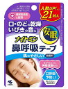 小林製薬 ナイトミン 鼻呼吸テープ 無香料 21枚入 10個セット【送料無料/メール便】