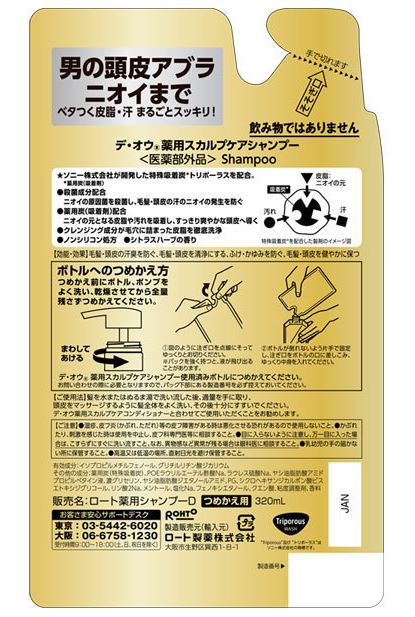 【医薬部外品】ロート製薬 デ・オウ 薬用スカルプケアシャンプー詰替用320mL×1個＋リンス詰替用320mL×1個【送料無料/メール便】