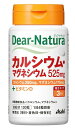 ☆★☆ディアナチュラ カルシウム・マグネシウム☆★☆ 4粒にカルシウム 350mg、マグネシウム 175mgを配合！ ◆ディアナチュラ カルシウム・マグネシウムはこのような方におすすめ ●食事のバランスが気になる方 ●海藻類不足・乳製品不足が気になる方●無香料・無着色・保存料不使用 ◆ディアナチュラ カルシウム・マグネシウムの特長 カルシウムとマグネシウムを2：1のバランスで配合しました。 加えて、ビタミンDを配合しました。 ◆栄養機能性食品表示 ≪カルシウム≫ カルシウムは、骨や歯の形成に必要な栄養素です。 ≪マグネシウム≫ マグネシウムは、多くの体内酵素の正常な働きとエネルギー産生を助けるとともに、血液循環を正常に保つのに必要な栄養素です。 マグネシウムは、骨や歯の形成に必要な栄養素です。 ◆ディアナチュラ カルシウム・マグネシウムの原材料名 ミルクカルシウム（乳成分を含む）、デキストリン、貝カルシウム、酸化マグネシウム、セルロース、デンプングルコール酸ナトリウム、ビタミンD ◆ディアナチュラ カルシウム・マグネシウムの栄養成分表示 4粒当たり エネルギー：0.97kcal、たんぱく質：0.010g、脂質：0.012g、炭水化物：0.204g、食塩相当量：0.0076～0.0112g カルシウム・・・350mg マグネシウム・・・175mg ビタミンD・・・3.5～8.0μg ◆ディアナチュラ カルシウム・マグネシウムのお召し上がり方 1日4粒を目安にお召し上がり下さい。 ◆ディアナチュラ カルシウム・マグネシウムの取り扱い上の注意 ・本品は、多量摂取により疾病が治癒したり、より健康が増進するものではありません。 ・多量に摂取すると軟便（下痢）になることがあります。 ・1日の摂取目安量を守ってください。 ・乳幼児・小児は本品の摂取を避けてください。 ・体質によりまれに身体に合わない場合があります。その場合は使用を中止してください。 ・小児の手の届かないところに置いてください。 ・本品は、特定保健用食品と異なり、消費者庁長官による個別審査を受けたものではありません。 商品名 ディアナチュラ カルシウム・マグネシウム 内容量 120粒 保存方法 直射日光を避け、湿気の少ない涼しい所に保存してください。 使用期限 パッケージに記載 広告文責 有限会社　横川ヤマト TEL 082-295-1732 メーカー アサヒグループ食品 ブランド アサヒグループ お客様相談窓口 0120-630611(受付時間)10：00～16：00（土・日・祝を除く） 製造・区分 日本・サプリメント JAN：コード 4946842634835 ＜購入時の注意事項＞ ・予告無くパッケージが変更にある場合がありますので予めご了承下さい。 ・製造・取扱い中止の場合にはキャンセル処理をさせて頂く場合がございます。 ・お客様のご都合によるご注文内容の変更・キャンセル・返品・交換はお受けできません。【医薬品】 あなたのお悩みを症状で探す更年期でお悩みの方アレルギー性鼻炎の方残尿感でお困りの方お休み時の激しいせきにアレルギー体質の方痔でお悩みの方胃腸障害でお悩みの方頭痛めまいでお悩みの方疲れやすい方に蓄膿症でお困りの方乳腺炎でお悩みの方不眠症でお悩みの方血圧が高めの方頑固な便秘でお困りの方神経痛・関節痛に排尿痛でお困りの方ストレスでお悩みの方むくみでお悩みの方月経不順の方眼精疾患でお悩みの方肝臓疾患でお悩みの方中耳炎でお困りの方歯槽膿漏でお悩みの方腎臓疾患でお悩みの方手足のしびれお悩みの方