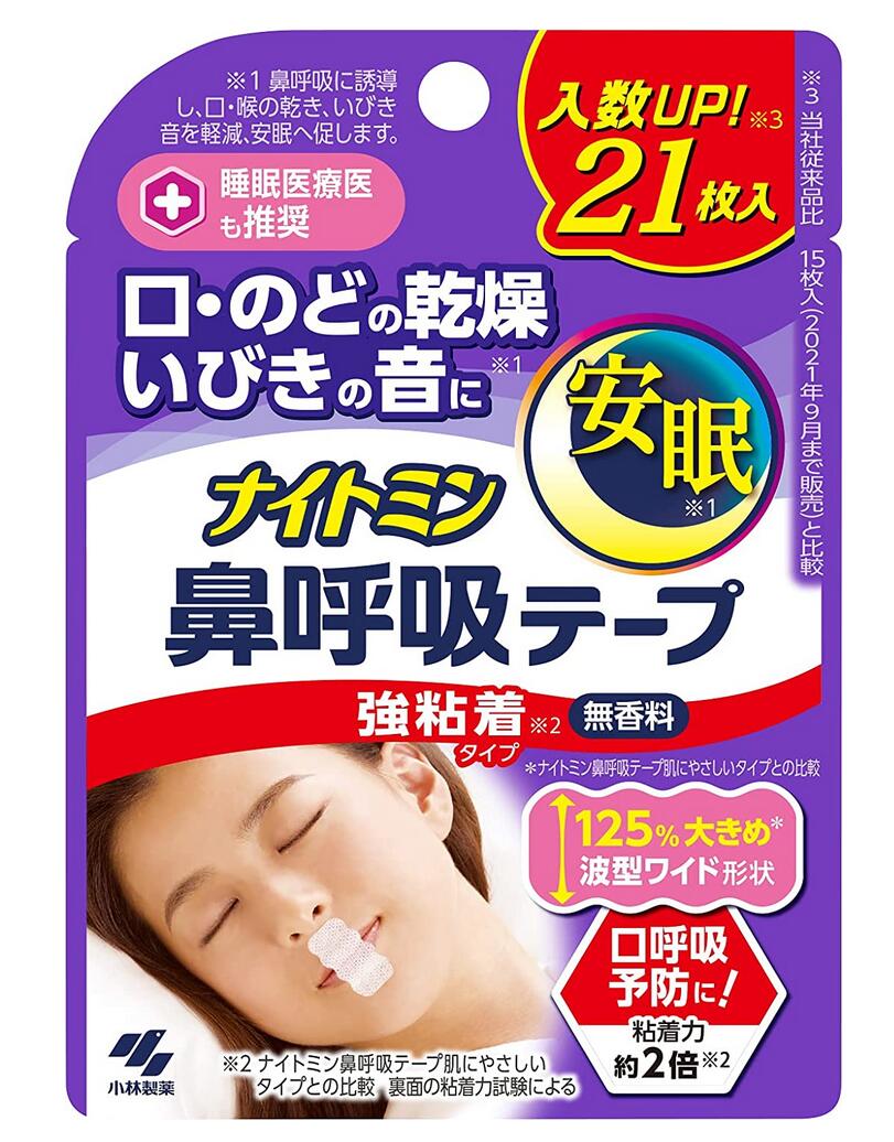 小林製薬 ナイトミン 鼻呼吸テープ 強粘着タイプ 21枚入り 10個セット【送料無料/ネコポス発送】