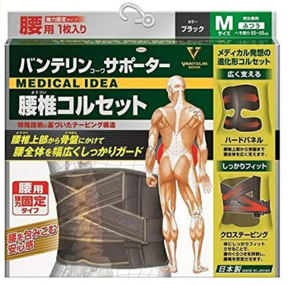 興和 バンテリンコーワ 腰椎コルセット ブラック ふつう Mサイズ 胴囲65cm～85cm 【送料無料】