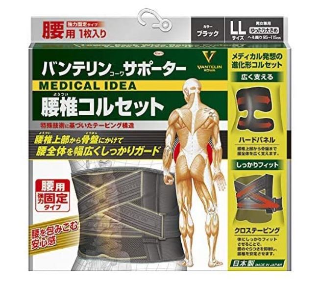 興和 バンテリンコーワ 腰椎コルセット ブラック ゆったり大きめ LLサイズ 胴囲：95cm～115cm 【送料無料】