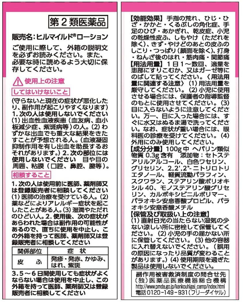 【第2類医薬品】健栄製薬 乾燥肌治療薬 ヒルマイルド ローション 60g 5個セット【送料無料】