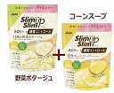 スリムアップスリム 野菜ポタージュ＆コーンスープ 味も量も自分好みに調整できる食感＆旨みしっかりポタージュ 味も量も自分好みに調整できる濃厚コーンスープ スリムアップスリム野菜ポタージュ＆コーンスープは、綺麗な身体作りに必要な48種の成分配合 ＜スリムアップスリム　野菜ポタージュの特長＞ ○野菜の食感が楽しめる、うまみたっぷり野菜ポタージュ。 ○ダイエット中に不足しがちな成分や美容ケア成分もしっかり配合して、スリム＆キレイを応援します。 ○味や量を調整することができるので、1食置きかえ（約170kcal）はもちろん栄養補給＆美容ケアのためのサイドメニューとしてなどいろいろなダイエットシーンにフィットします。 ＜スリムアップスリム　コーンスープの特長＞ ○濃厚スイートコーンのとろけるおいしさがうれしいスープ。 ○ダイエット中に不足しがちな成分や美容ケア成分もしっかり配合して、スリム＆キレイを応援します。 ○味や量を調整することができるので1食置きかえ（約170kcal）はもちろん栄養補給＆美容ケアのためのサイドメニューとしてなど、いろいろなダイエットシーンにフィットします。 ＜スリムアップスリム　野菜ポタージュ＆コーンスープのお召し上がり方＞ 熱湯(約200ml)を加えてすぐにかきまぜてください。 （美容プラン） 添付の計量スプーン1-2杯で、約70-150mlのお湯とよく混ぜて下さい。カロリー約55-111kcalでダイエットサポート （1食置き換えプラン） 添付の計量スプーン3杯で、約200mlのお湯とよく混ぜて下さい。カロリー約166kcalでダイエットサポート 商品名 スリムアップスリム　野菜ポタージュ &nbsp; スリムアップスリム　コーンスープ 内容量 各360g（8〜24回分） 賞味期限 パッケージに掲載 保存方法 高温多湿、直射日光をさけて保存してください。 広告文責 有限会社　横川ヤマト TEL 082-295-1732 メーカー アサヒグループ食品 お客様相談窓口 0120-630611 製造国・区分 日本・ダイエット食 JANコード　　　4946842635726(コーンスープ) JANコード　　　4946842636105(野菜ポタージュ) 箱やラベルに記載されている注意事項をよく読んでご使用ください。 過度なダイエットを防ぎバランスの良い食生活をするために、食事とおきかえる場合は1日2食を限度としてご使用ください。 本品は1食分に必要な全ての栄養素を含むものではありません。 食物アレルギーの認められる方は、パッケージの原材料表記をご確認の上ご使用ください。 体調や体質によりまれに身体に合わない場合があります。その場合はご使用を中止してください。 カロリー制限によるダイエットは、ご使用される方の体質や健康状態によっては体調を崩される場合があります。 妊娠・授乳中の方は、本品の使用をお控えください。 現在治療を受けている方は、医師にご相談ください。 開封後はチャックをしっかり閉め、お早めにお召し上がりください。 お湯に溶かしたとき、だまができることがありますが、品質上問題ありません。 本品はお湯専用です。水に溶かすことはおやめください。 調理時、喫食事の熱湯でのやけどには、十分ご注意ください。 小児の手の届かないところに置いてください。 ※予告無くパッケージが変更になる場合がありますので予めご了承下さい。 ※製造・取扱中止の場合はキャンセル処理をさせて頂く場合がございます。 ※仕入れ先の状況により納期期限より遅れる場合、欠品する場合がありますので予めご了承ください。 ※お取り寄せ商品は、お客様のご都合によるご注文内容の変更・キャンセル・返品・交換はお受けできません。 ※注文個数によりお届け日が変わることがありますので予めご了承ください。【医薬品】 あなたのお悩みを症状で探す更年期でお悩みの方アレルギー性鼻炎の方残尿感でお困りの方お休み時の激しいせきにアレルギー体質の方痔でお悩みの方胃腸障害でお悩みの方頭痛めまいでお悩みの方疲れやすい方に蓄膿症でお困りの方乳腺炎でお悩みの方不眠症でお悩みの方血圧が高めの方頑固な便秘でお困りの方神経痛・関節痛に排尿痛でお困りの方ストレスでお悩みの方むくみでお悩みの方月経不順の方眼精疾患でお悩みの方肝臓疾患でお悩みの方中耳炎でお困りの方歯槽膿漏でお悩みの方腎臓疾患でお悩みの方手足のしびれお悩みの方