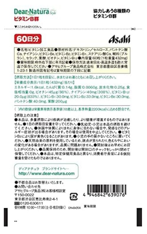 アサヒ ディアナチュラスタイル ビタミンB群 60粒(60日分) 8個セット【送料無料/メ...